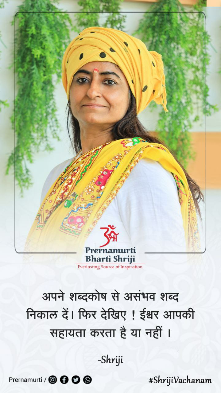 प्रेरणामूर्ति भारती श्री जी