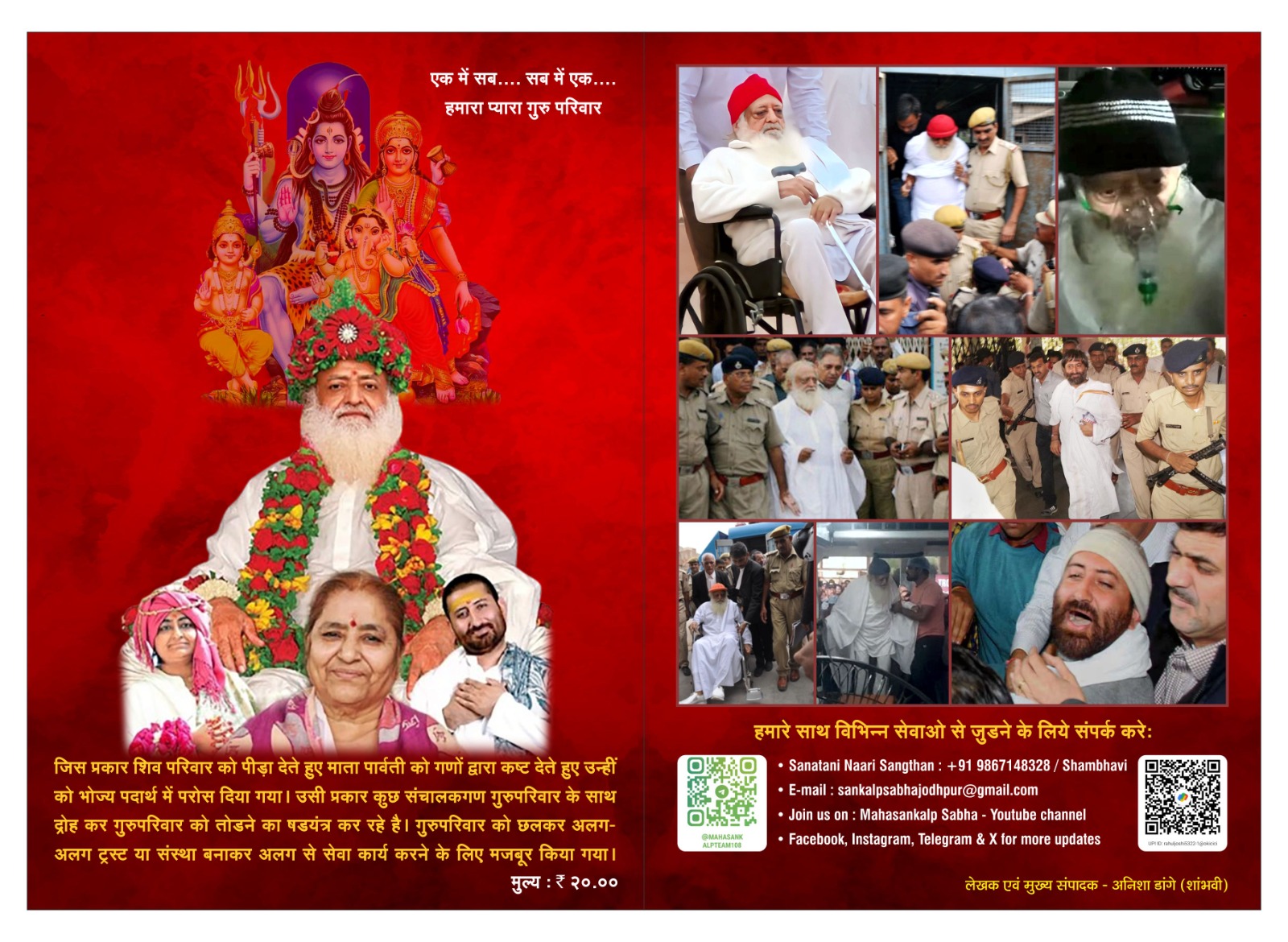 हमारा प्यारा गुरु परिवार — एक में सब, सब में एक