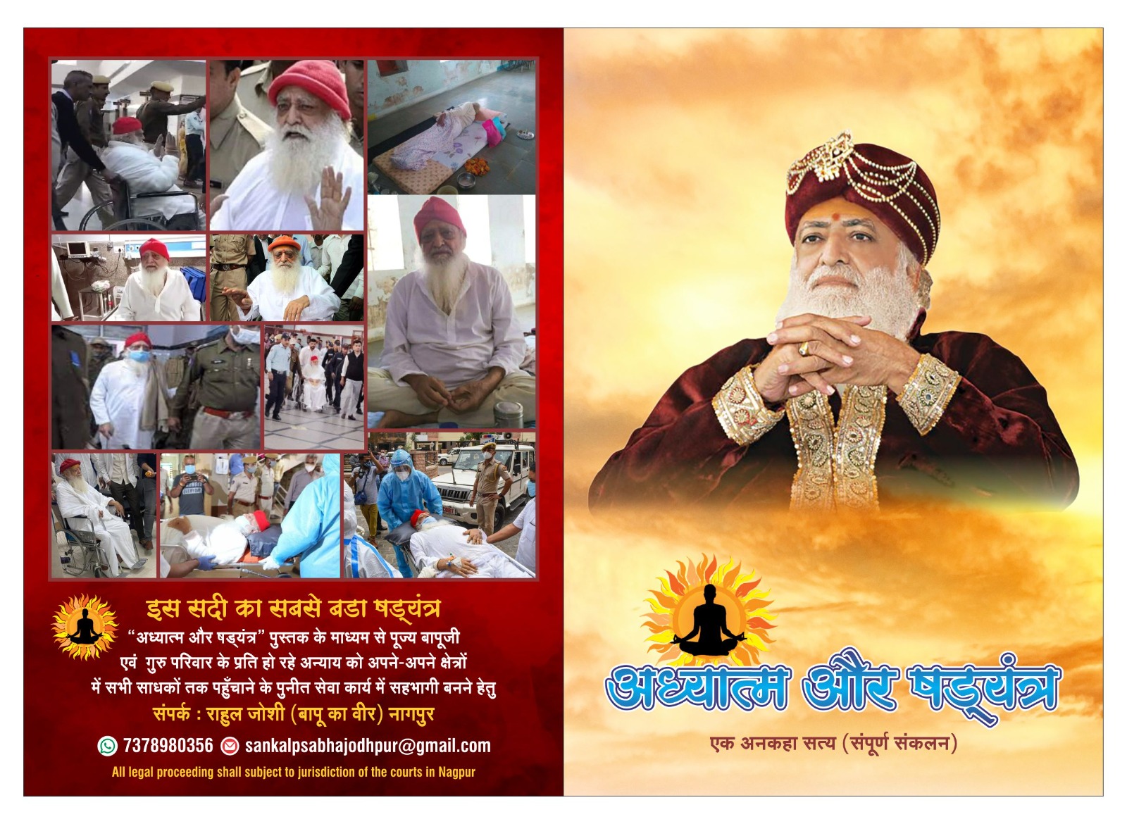 अध्यात्म और षड्यंत्र — एक अनकहा सत्य