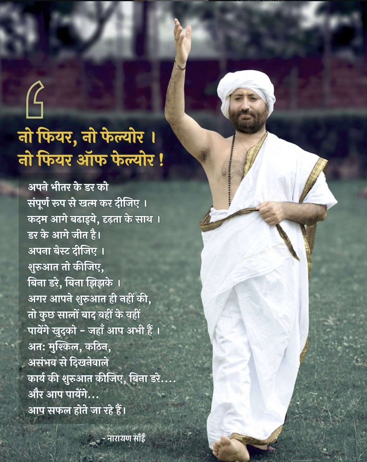 पूज्य नारायण प्रेम साईं जी